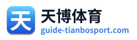 天博体育